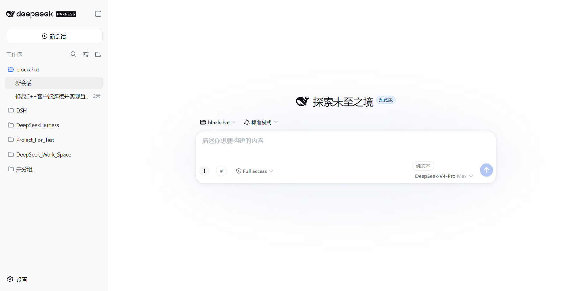 DeepSeek Harness Desktop 界面截图 1