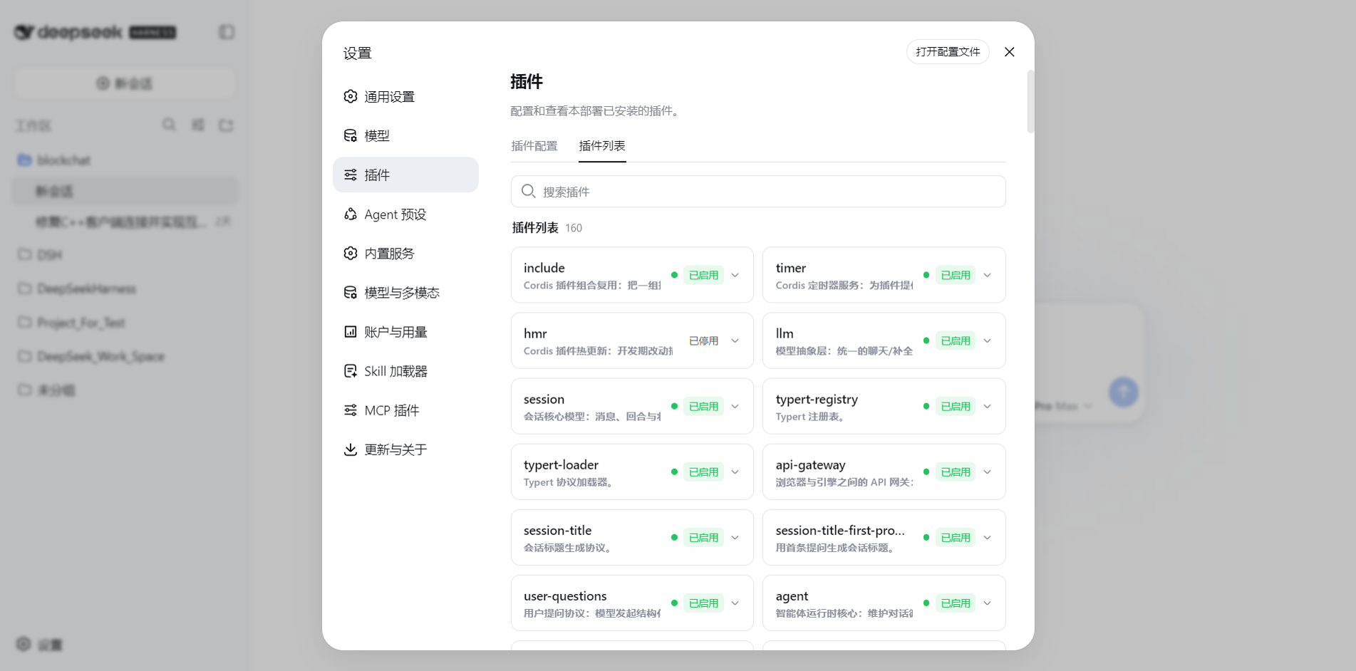 DeepSeek Harness Desktop 界面截图 3