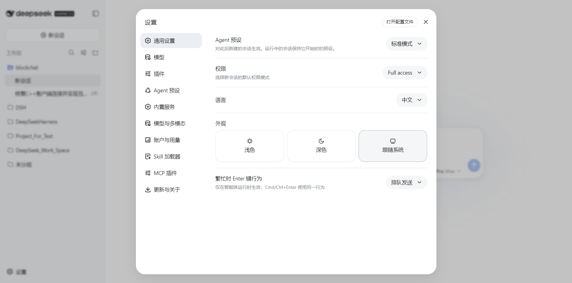 DeepSeek Harness Desktop 界面截图 2