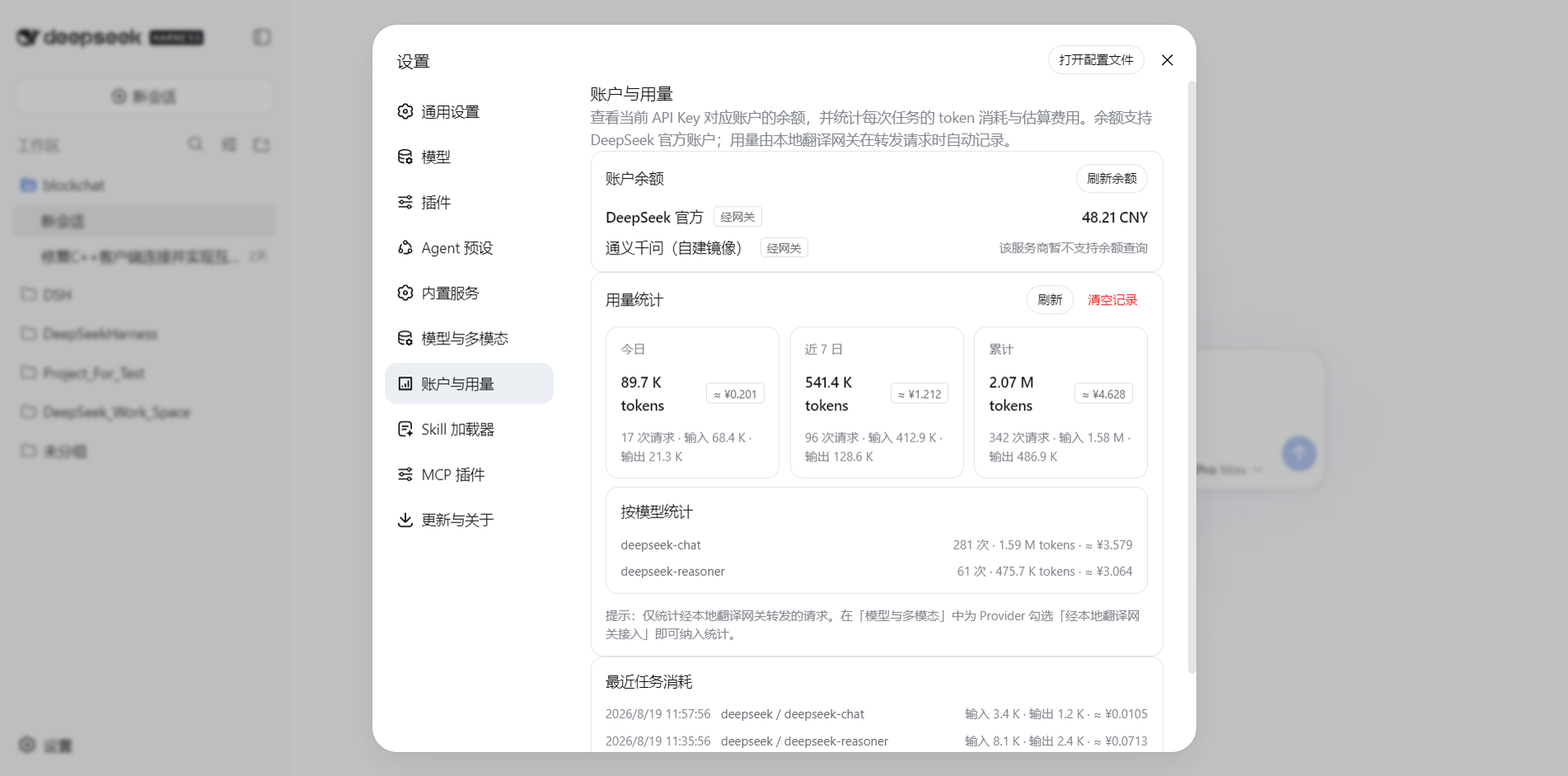 DeepSeek Harness Desktop 界面截图 4